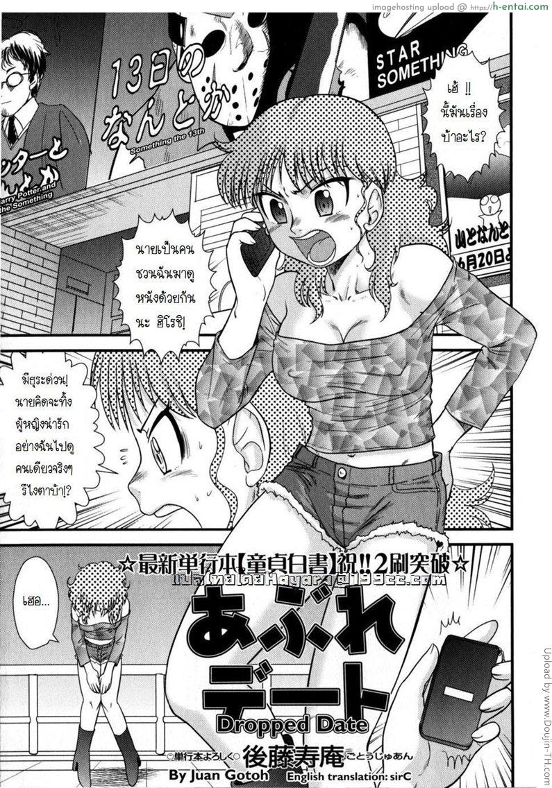 เดทที่ไม่ได้นัด Abure Date