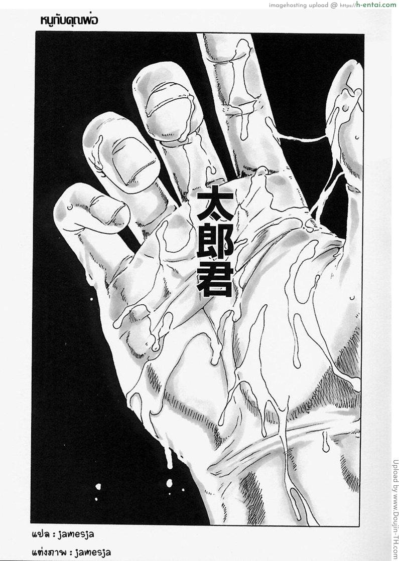 หนูกับคุณพ่อ Alone with daddy