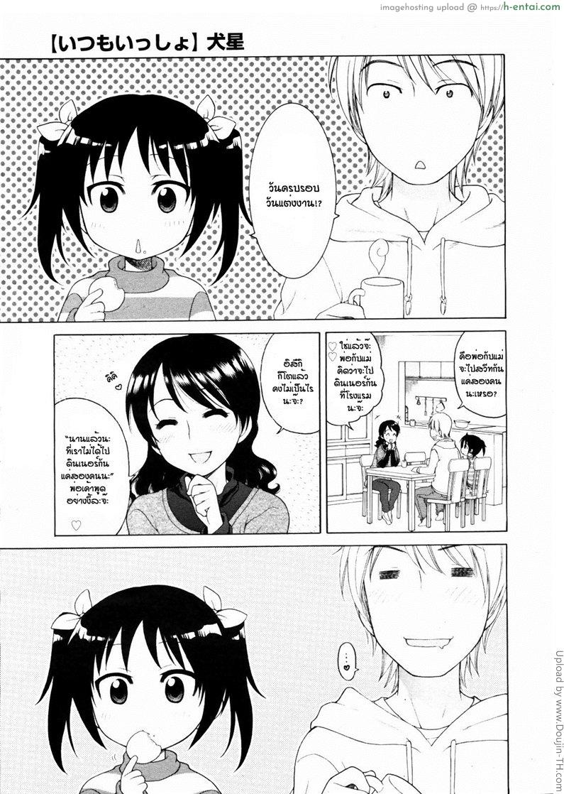 วันครบรอบวันแต่งงาน Always Together