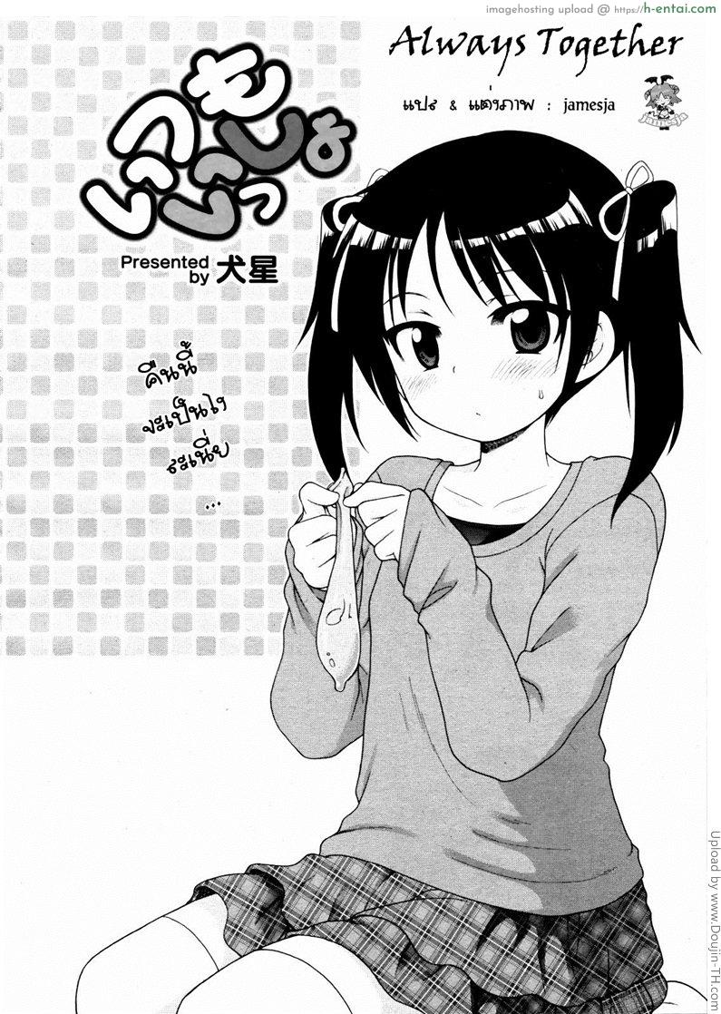 อ่านโดจิน วันครบรอบวันแต่งงาน Always Together หน้า 2