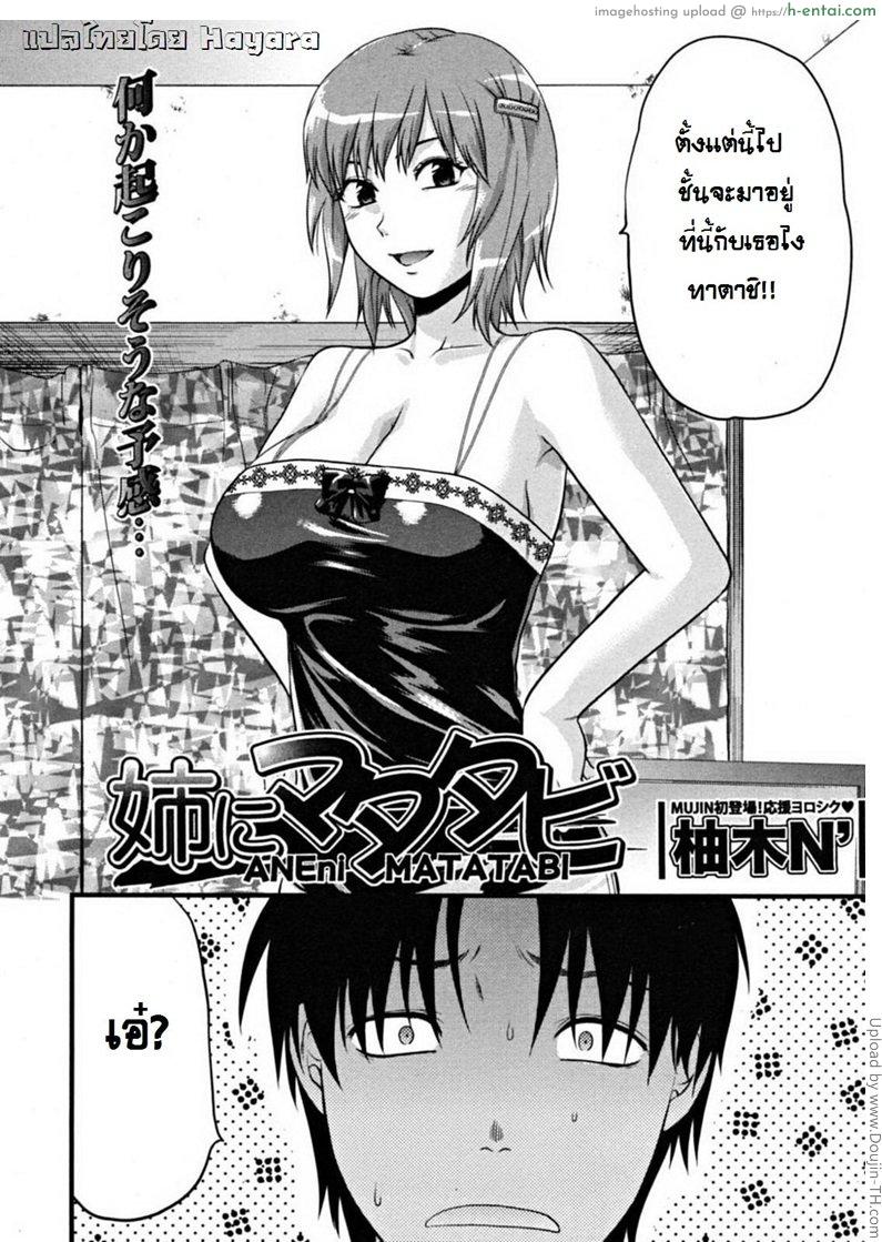 อ่านโดจิน พี่สาวอีกครั้ง Ane ni matatabi หน้า 2