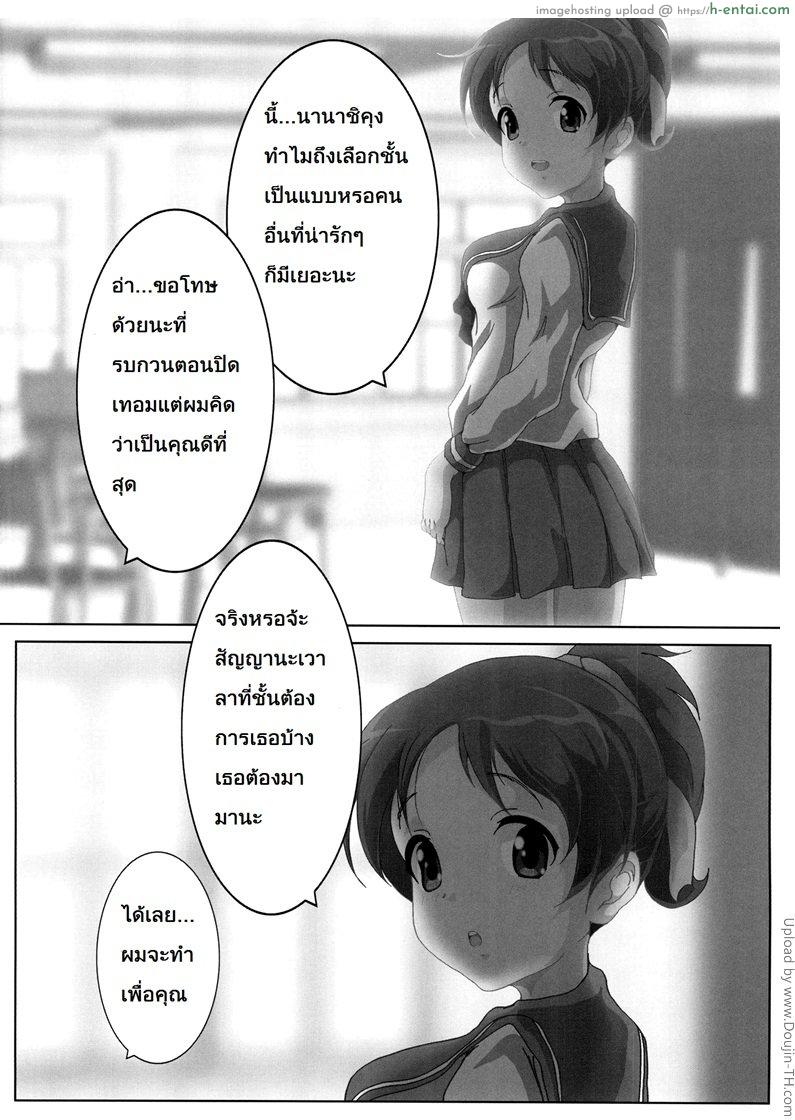 อ่านโดจิน สร้างความทรงจำ 「Ui」 หน้า 3