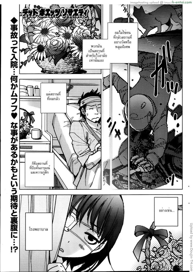 เรื่องเล่าในโรงพยาบาล Dead Poets Society