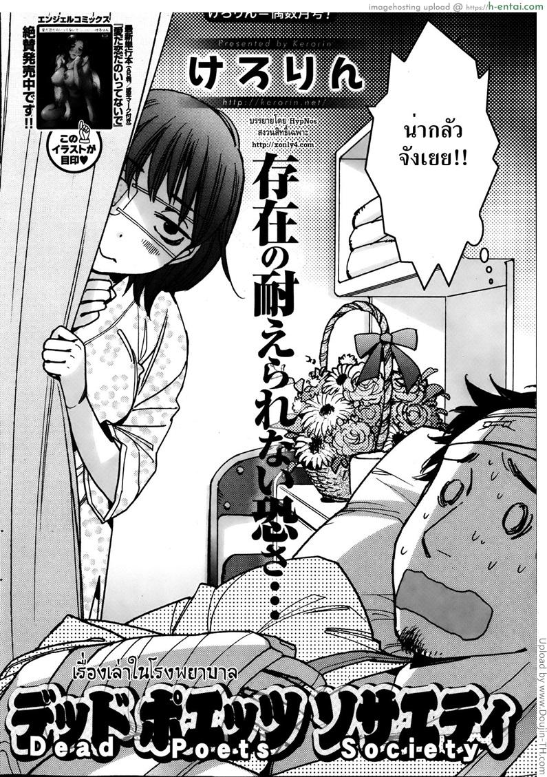 อ่านโดจิน เรื่องเล่าในโรงพยาบาล Dead Poets Society หน้า 2