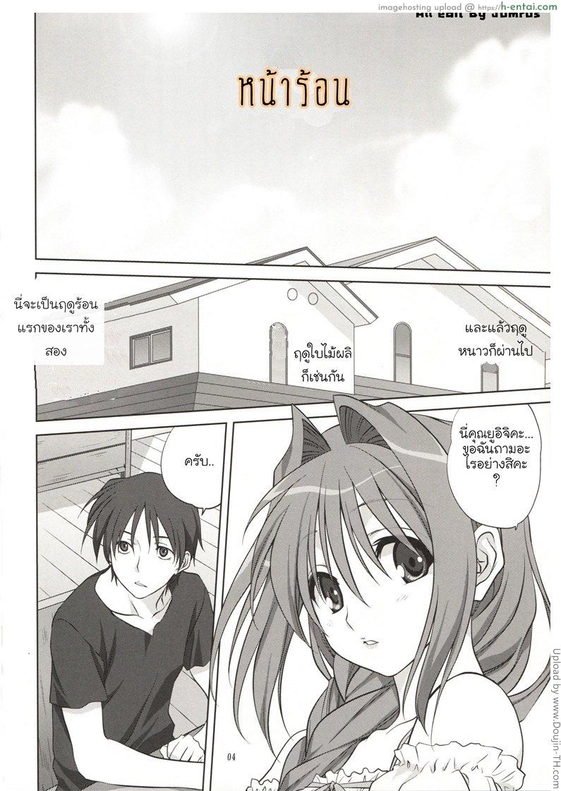 อ่านโดจิน คุณอากิโกะที่รัก 8 Akiko-san to Issho 8 หน้า 2