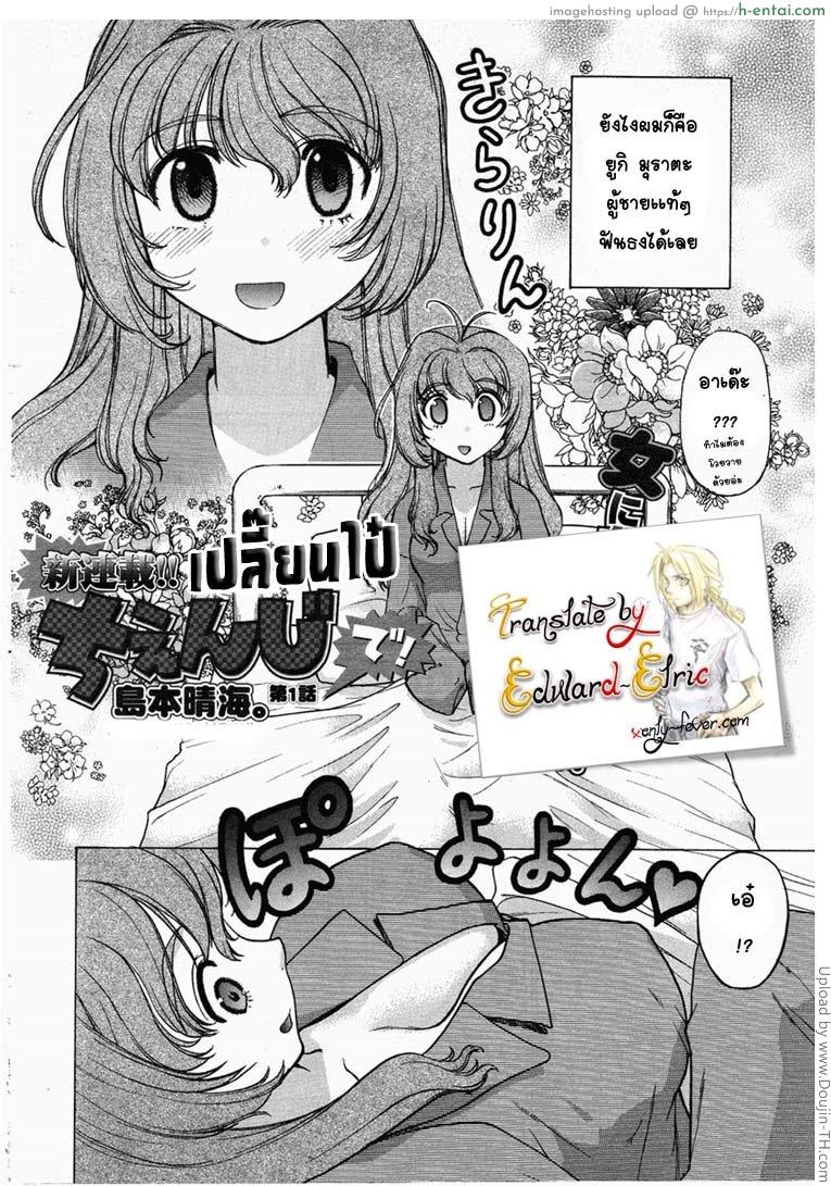 อ่านโดจิน ผู้บ่าวเปลี๊ยนไป๋ 1 Change Ch. 1 หน้า 2