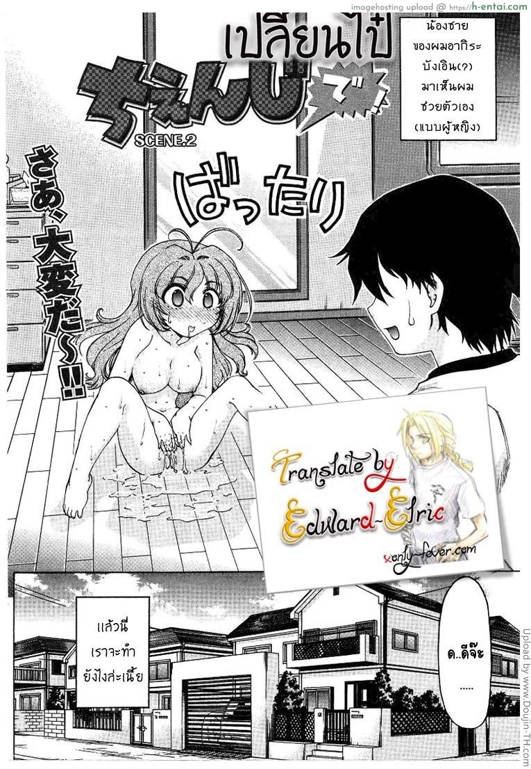 อ่านโดจิน ผู้บ่าวเปลี๊ยนไป๋ 2 Change Ch. 2 หน้า 2