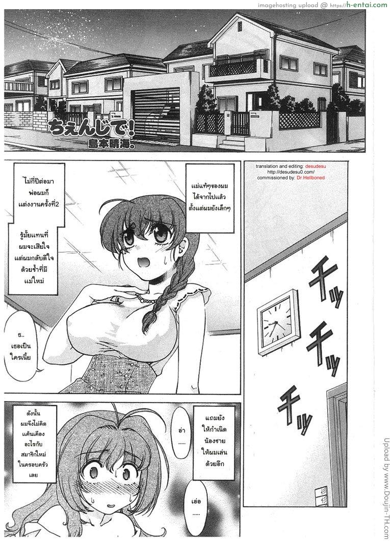 ผู้บ่าวเปลี๊ยนไป๋ 3 จบ Change Ch. 3