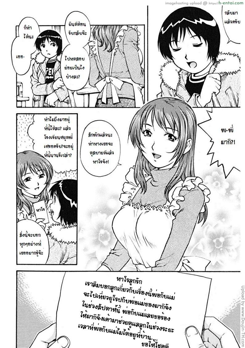 อ่านโดจิน มาเป็นผู้ชายที่แท้จริง Clumsy College Girl Body Contact Therapy หน้า 2