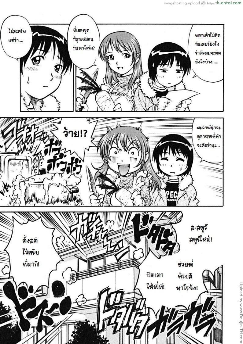 อ่านโดจิน มาเป็นผู้ชายที่แท้จริง Clumsy College Girl Body Contact Therapy หน้า 3