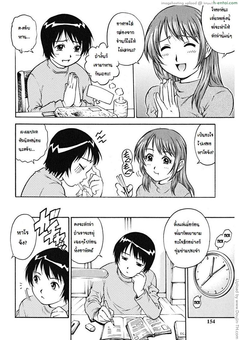 อ่านโดจิน มาเป็นผู้ชายที่แท้จริง Clumsy College Girl Body Contact Therapy หน้า 4