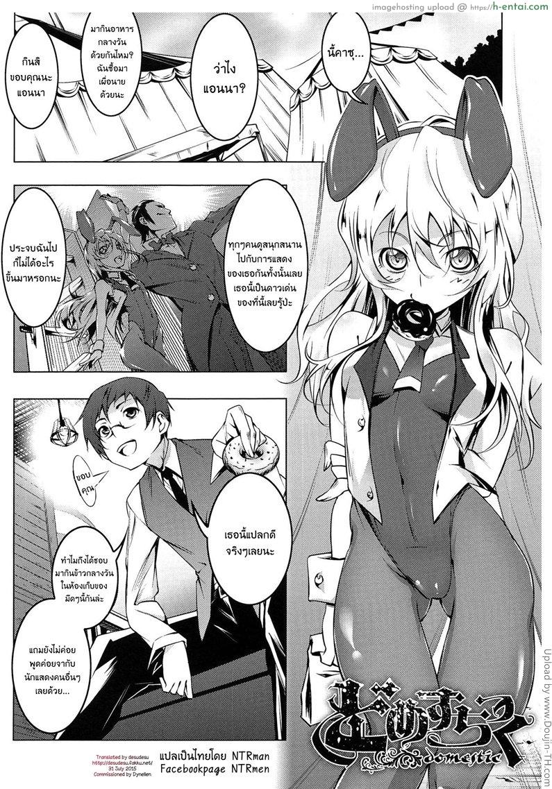 เสียท่าหัวหน้าคณะ Domestic (Yaritai Sakari) Ch.1