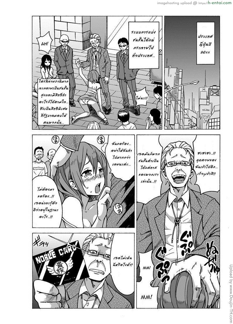 อ่านโดจิน ชีวิตดี๊ดีด้วย โนเบิลการ์ด Yaritai Houdai Dekiru Shiminken o Hirotta node, Machijuu no Onnanoko o Hamete Mita. หน้า 2