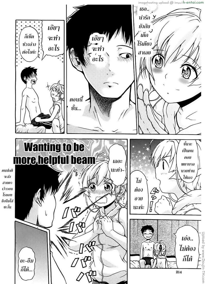 อ่านโดจิน หลงรักเธอ ยัยโรบอท 2 Believe Machine Ch.2 หน้า 4