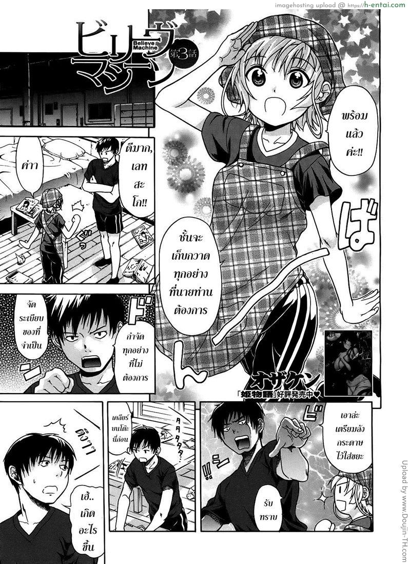 หลงรักเธอ ยัยโรบอท 3 Believe Machine Ch.3