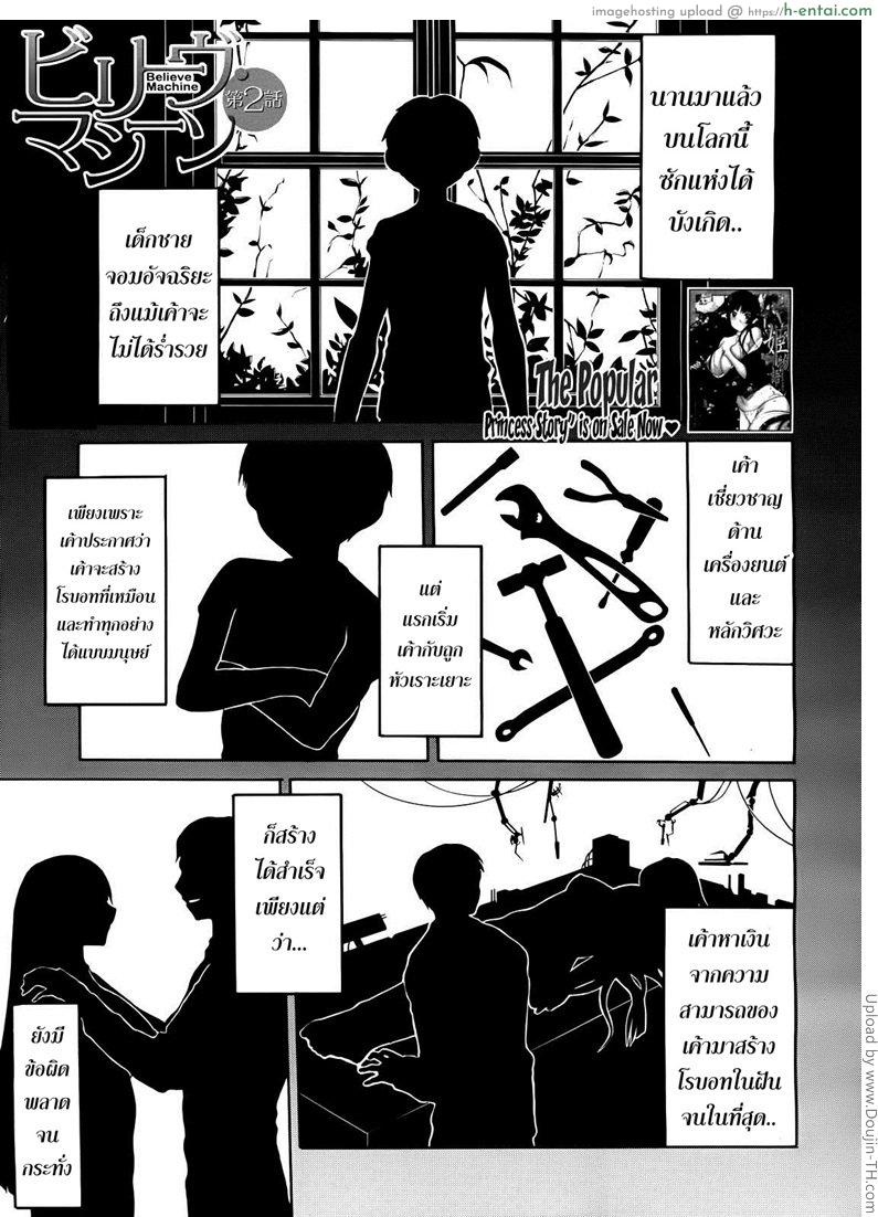 อ่านโดจิน หลงรักเธอ ยัยโรบอท 3 Believe Machine Ch.3 หน้า 2