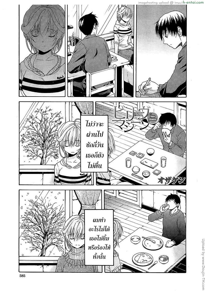 หลงรักเธอ ยัยโรบอท 4 จบ Believe Machine Ch.4