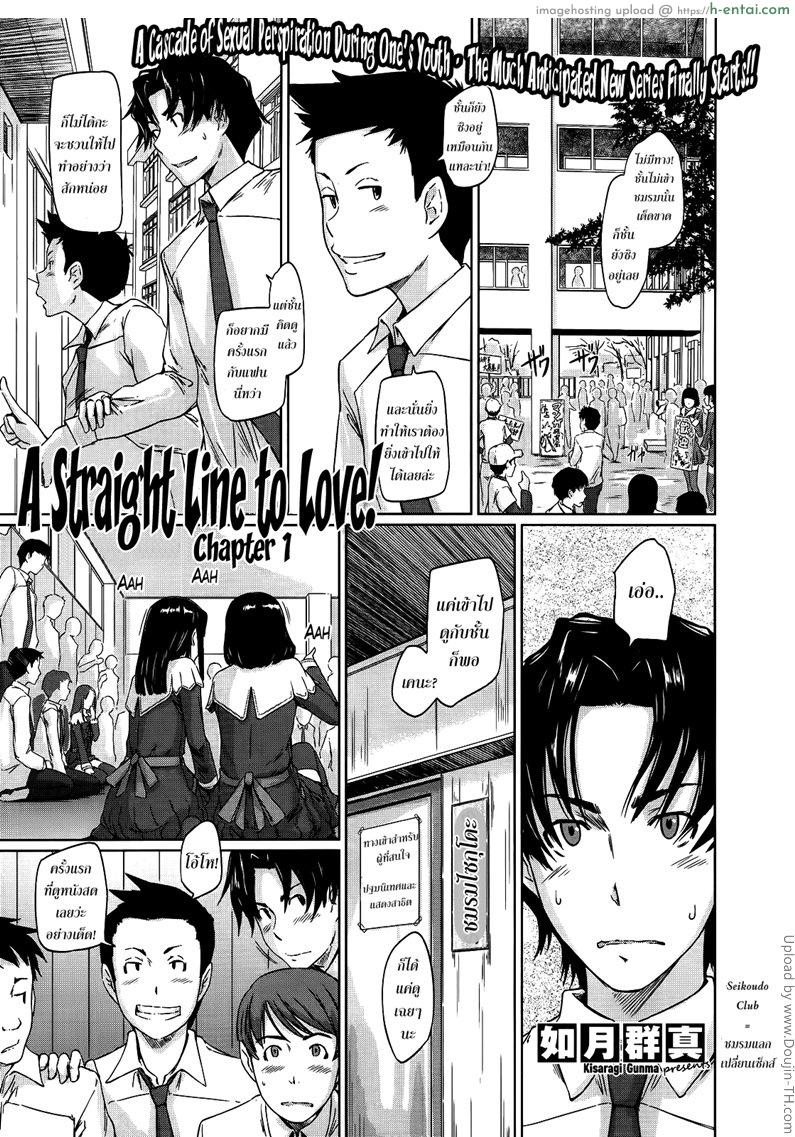 ชมรมเซ็กส์ A Straight Line To Love Ch.1