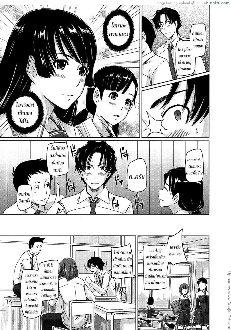 อ่านโดจิน ชมรมเซ็กส์ A Straight Line To Love Ch.1 หน้า 3