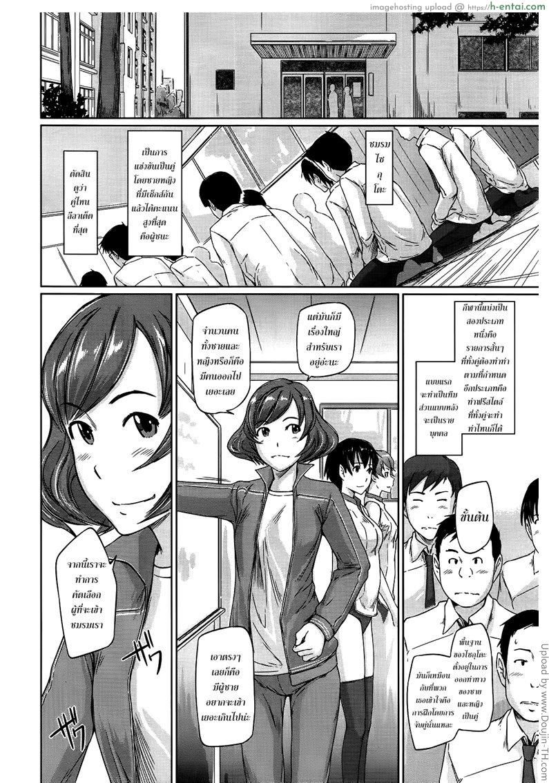 อ่านโดจิน ชมรมเซ็กส์ A Straight Line To Love Ch.1 หน้า 6