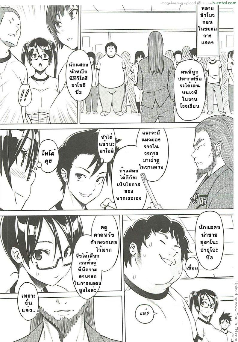 อ่านโดจิน นักแสดงอาโออิ 1 – มันเป็นแค่การแสดง Cast Aoi ch.5 หน้า 5