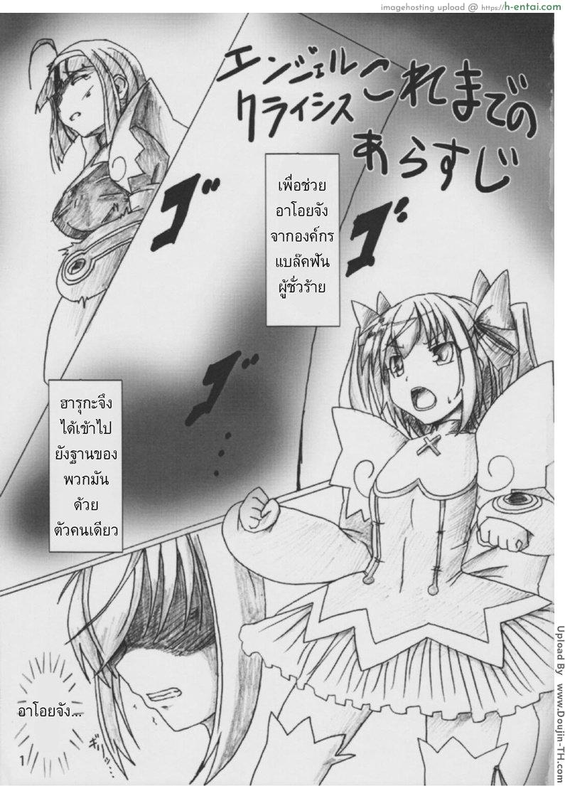 อ่านโดจิน เอาเธอมาเป็นพวก Angel Crisis หน้า 2