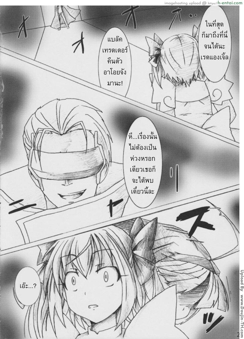 อ่านโดจิน เอาเธอมาเป็นพวก Angel Crisis หน้า 3