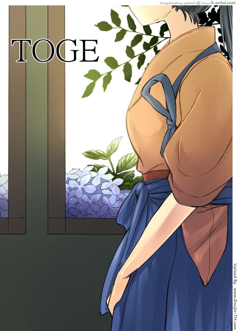 อ่านโดจิน การปลอบโยน [ฉิ่งฉับ] TOGE หน้า 2