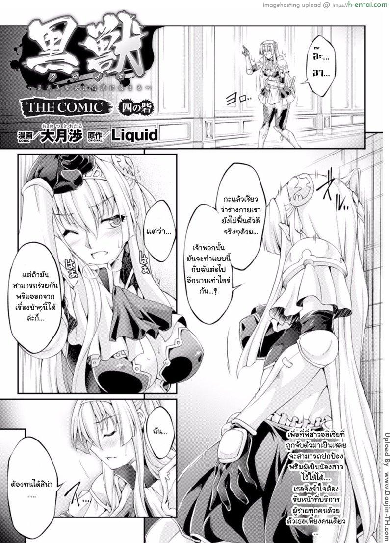 คนทรยศต้องโดนข่มขืน 2 Kuroinu -Kedakaki Seijo wa Hakudaku ni Somaru- THE COMIC San no Toride