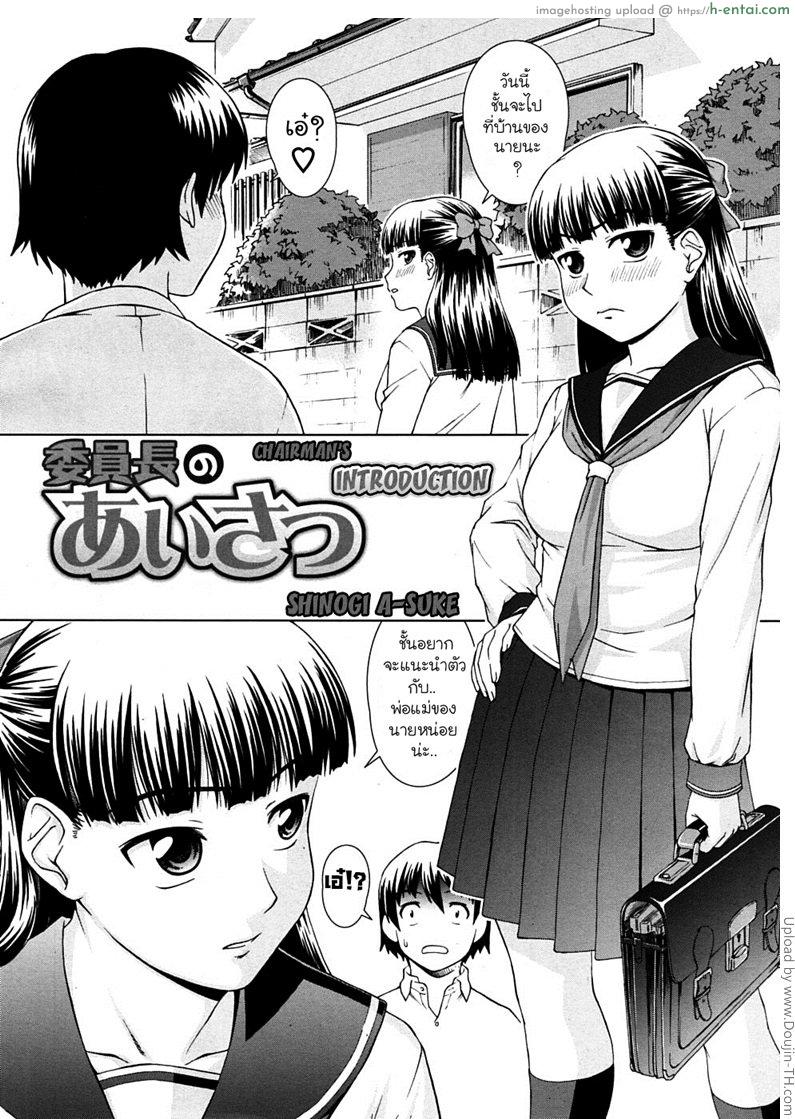 อ่านโดจิน เป็นแฟนกันต้องพาไปที่บ้าน Chairman’s Introduction หน้า 6