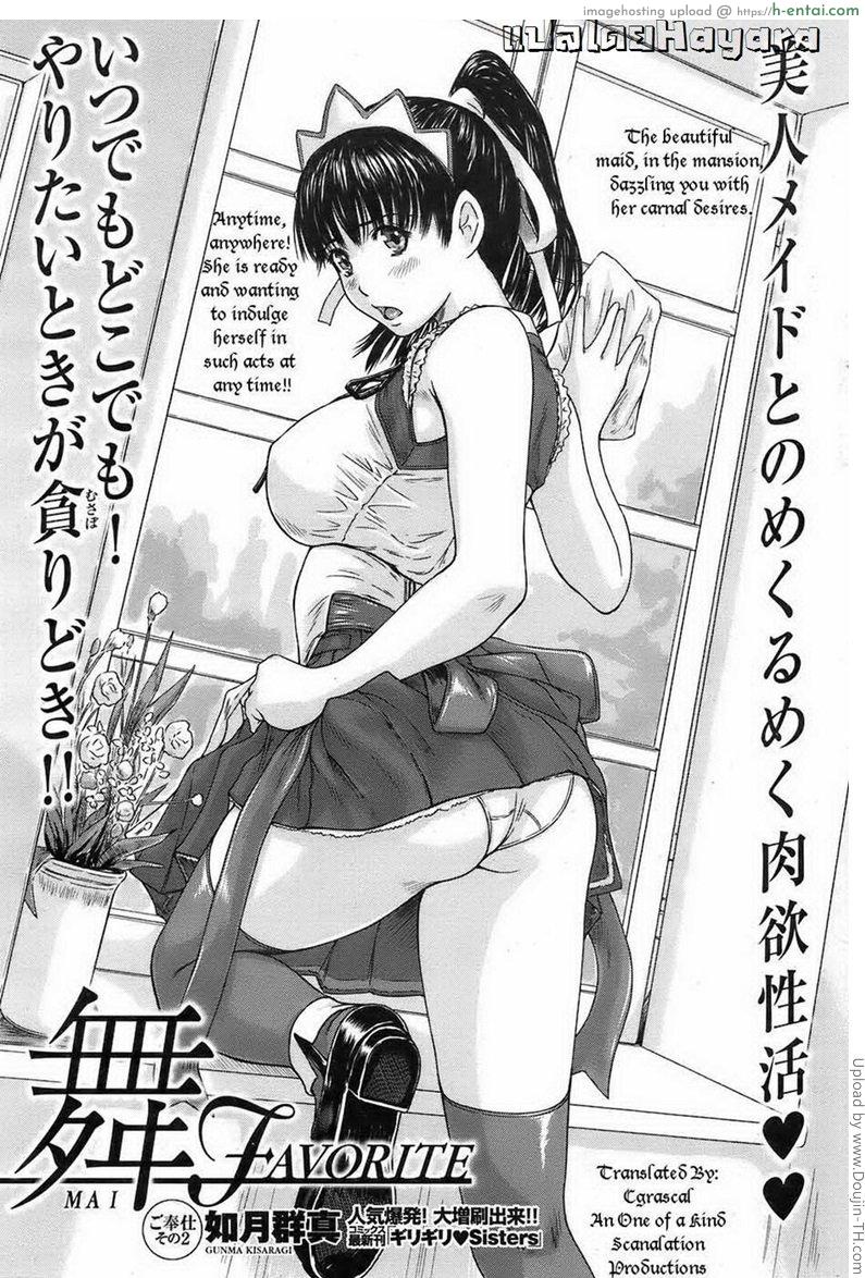 คฤหาสน์ฮาเร็มเมด 2 – สอนงานเมด Mai Favorite 2