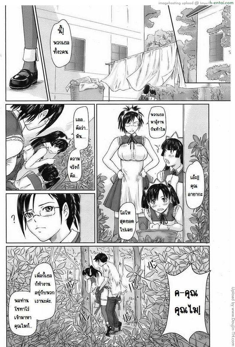 อ่านโดจิน คฤหาสน์ฮาเร็มเมด 2 – สอนงานเมด Mai Favorite 2 หน้า 2