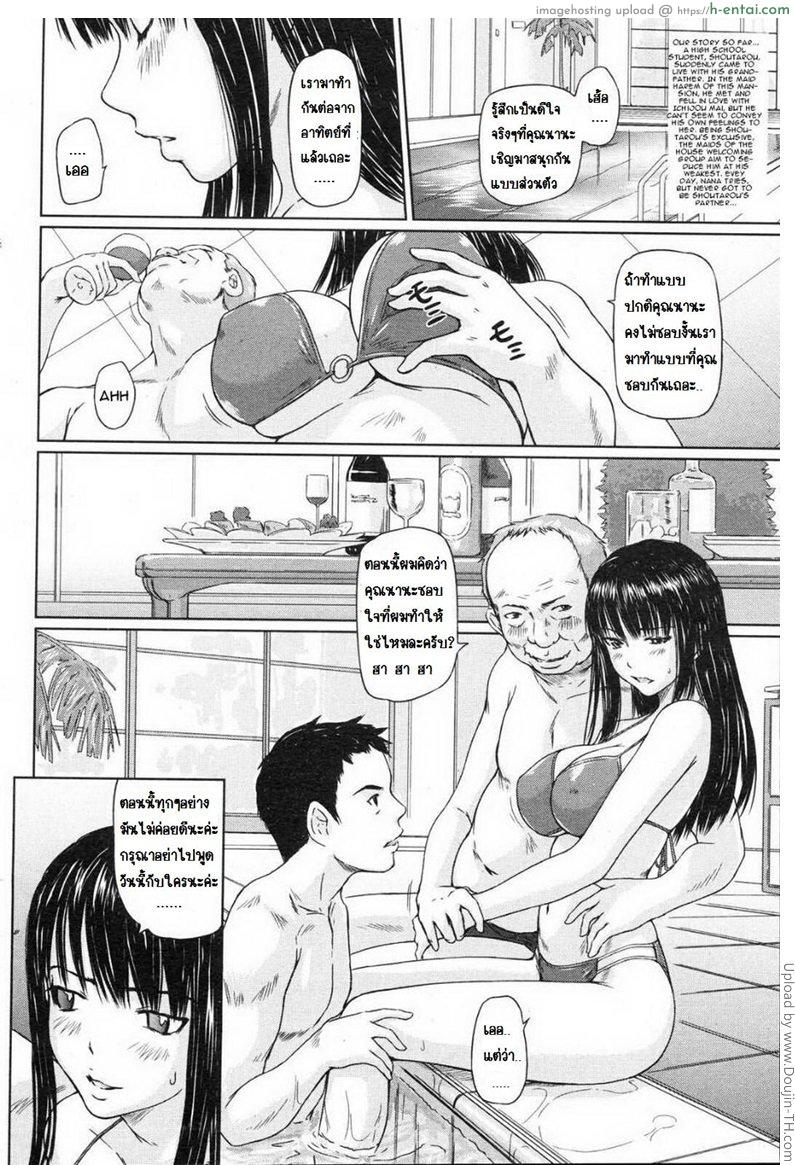 อ่านโดจิน คฤหาสน์ฮาเร็มเมด 4 – เมดต้อนรับ Mai Favorite 4 หน้า 2