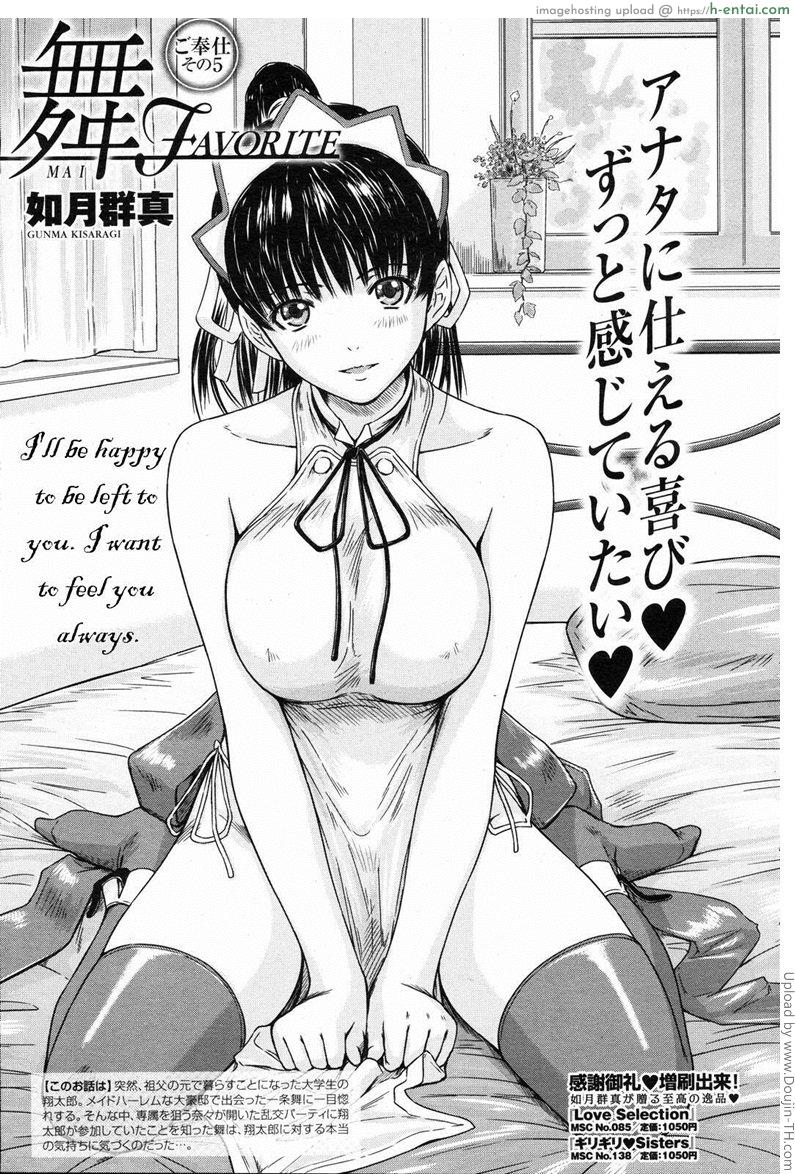 คฤหาสน์ฮาเร็มเมด 5 – เมดส่วนตัว Mai Favorite 5