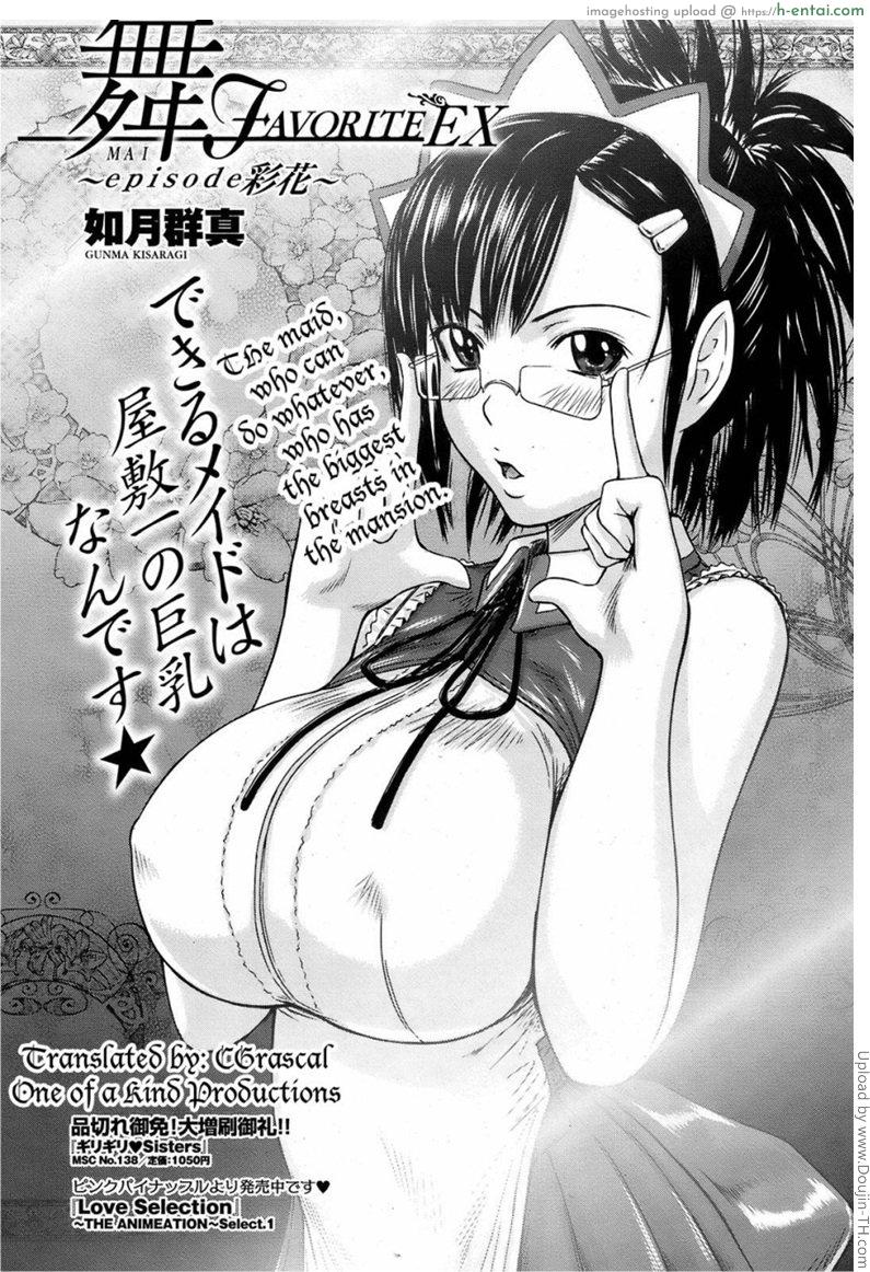 คฤหาสน์ฮาเร็มเมด 6 – เมดสาวแว่น Mai Favorite 6