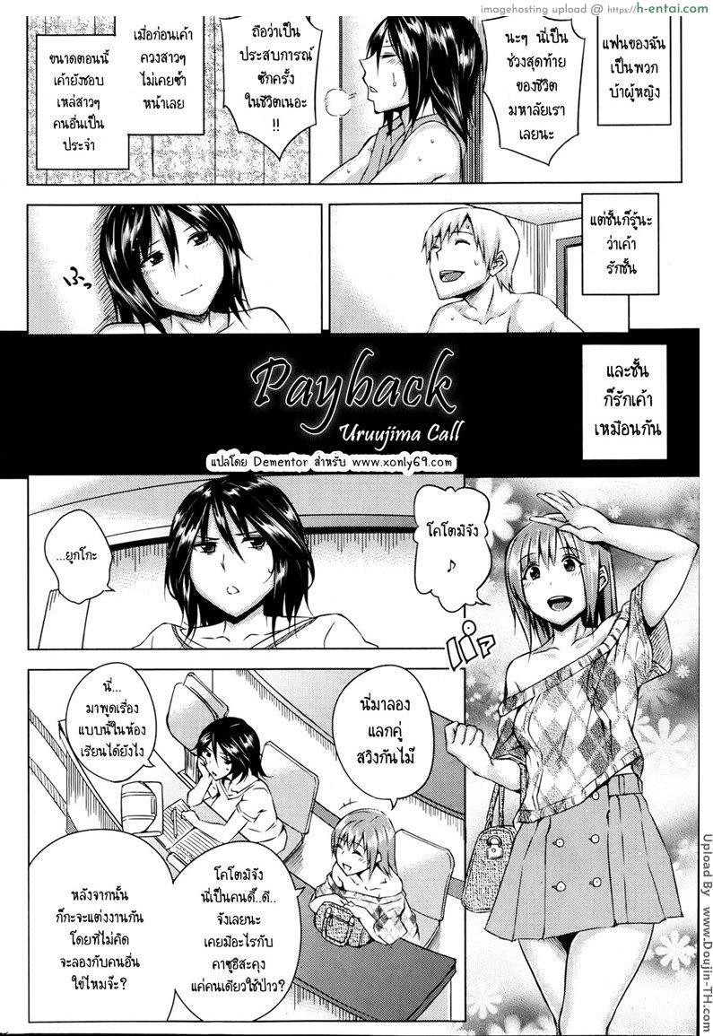 อ่านโดจิน คู้แท้แพ้คู่เสียว 1 – เรามาสวิงกันเถอะ [Uruujima Call] Aoiko Payback Ch.1 หน้า 2