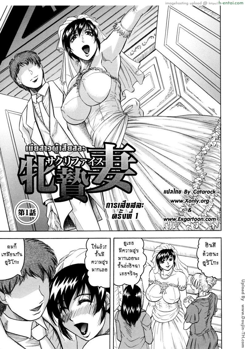 อ่านโดจิน เมียสาวผู้เสียสละ 1 – การเสียสละครั้งที่ 1 Mesu Nie Tsuma Sacrifice 1 หน้า 2