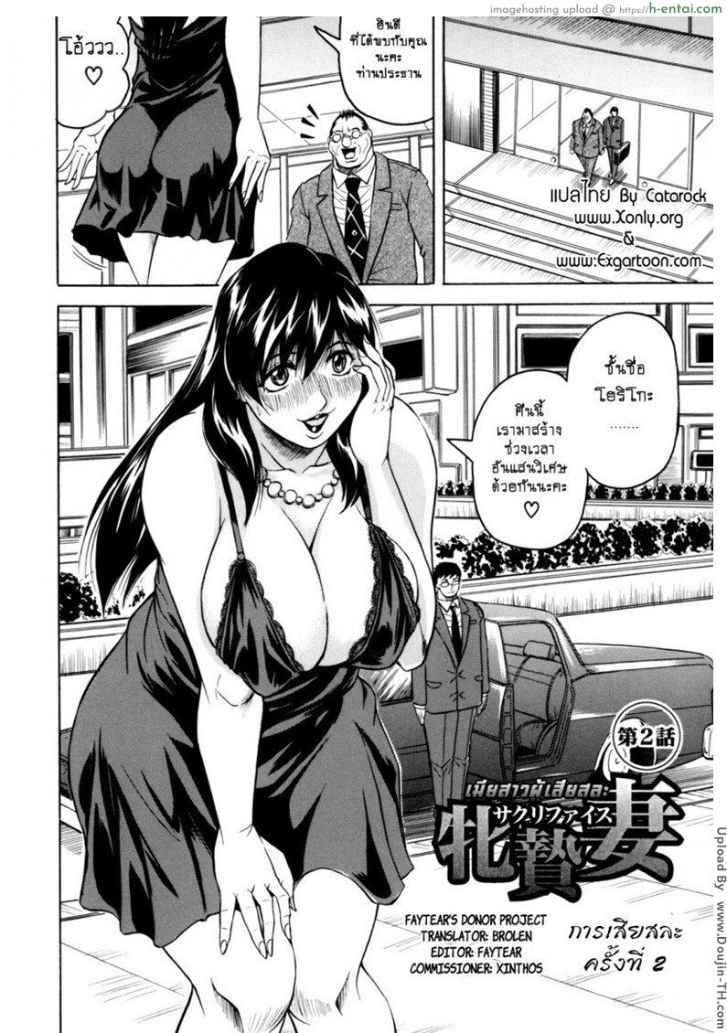 อ่านโดจิน เมียสาวผู้เสียสละ 2 – การเสียสละครั้งที่ 2 Mesu Nie Tsuma Sacrifice 2 หน้า 2