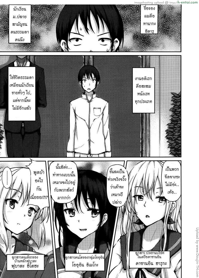 อ่านโดจิน เจ้าสาวเลือกได้ 1 – ใครท้องได้เป็นเจ้าสาว Bride Select Ch. 1 หน้า 5