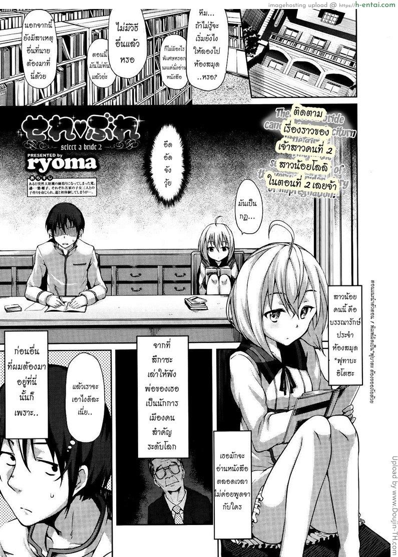 เจ้าสาวเลือกได้ 2 – สาวน้อยโลลิ Bride Select Ch. 2