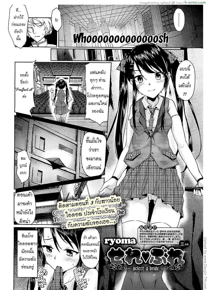 อ่านโดจิน เจ้าสาวเลือกได้ 3 – ไอดอลสาวน้อย Bride Select Ch. 3 หน้า 2