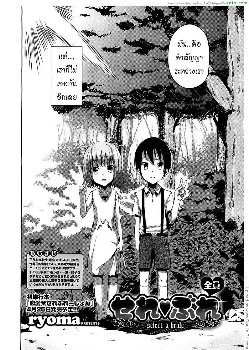อ่านโดจิน เจ้าสาวเลือกได้ 4 จบ – คนที่ได้เป็นเจ้าสาว Bride Select Ch. 4 หน้า 2