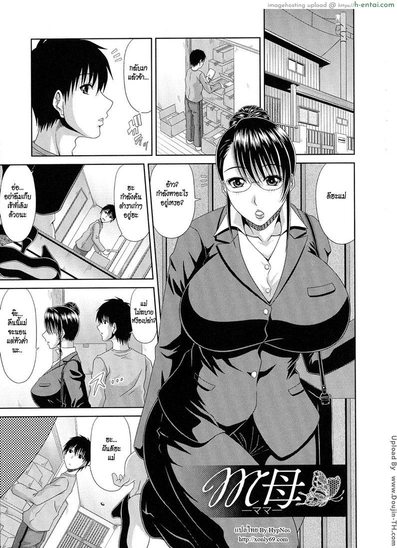 แม่ครับ มาเล่นกัน [Kai Hiroyuki] WORK & SEX ♥ Ch.04
