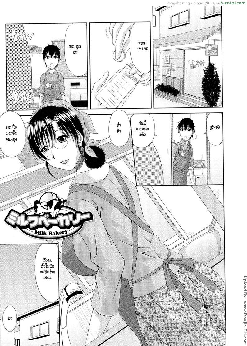 สูตรลับ นมร้านขนมปัง [Kai Hiroyuki] WORK & SEX ♥ Ch.06 – Milk Bakery