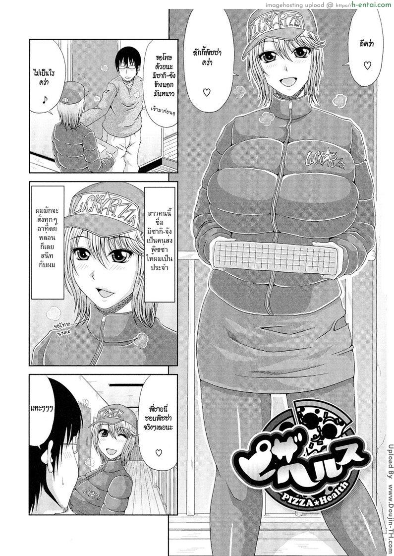 อ่านโดจิน สั่งพิซซ่า พิเศษเมล่อน [Kai Hiroyuki] WORK & SEX ♥ Ch.07 หน้า 2