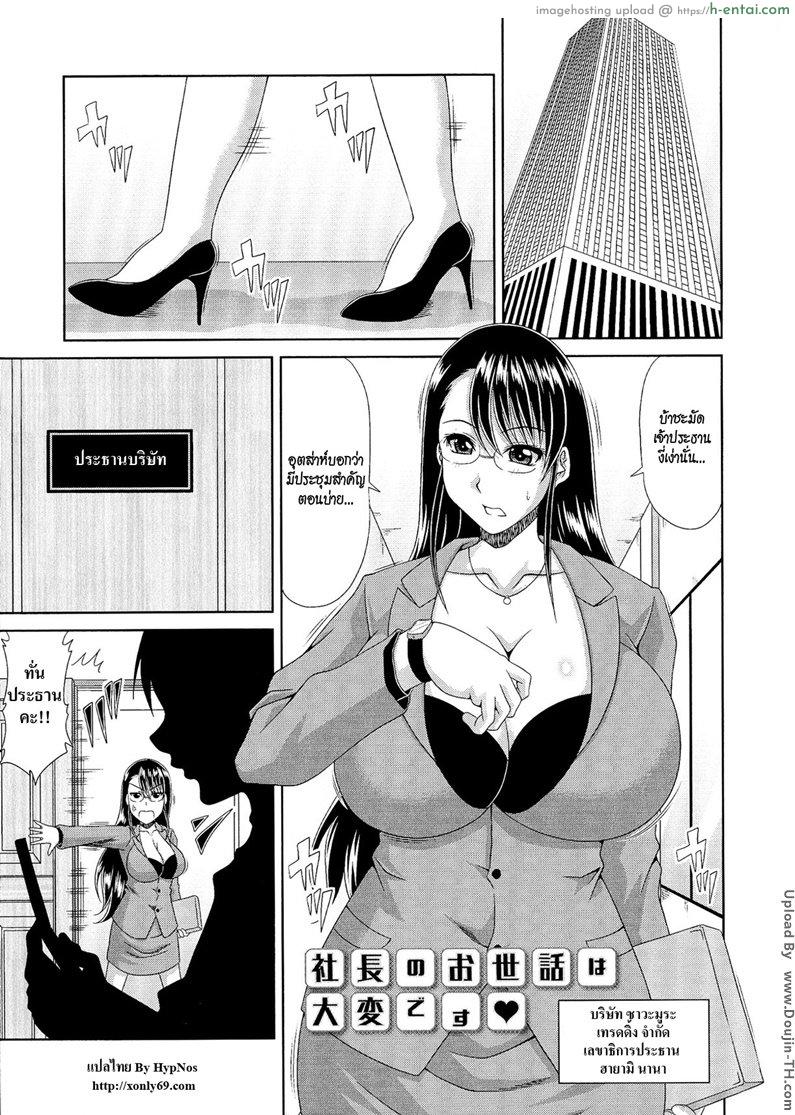 ประธานหนุ่มแอบเสียวกับเลขา [Kai Hiroyuki] WORK & SEX ♥ Ch.09