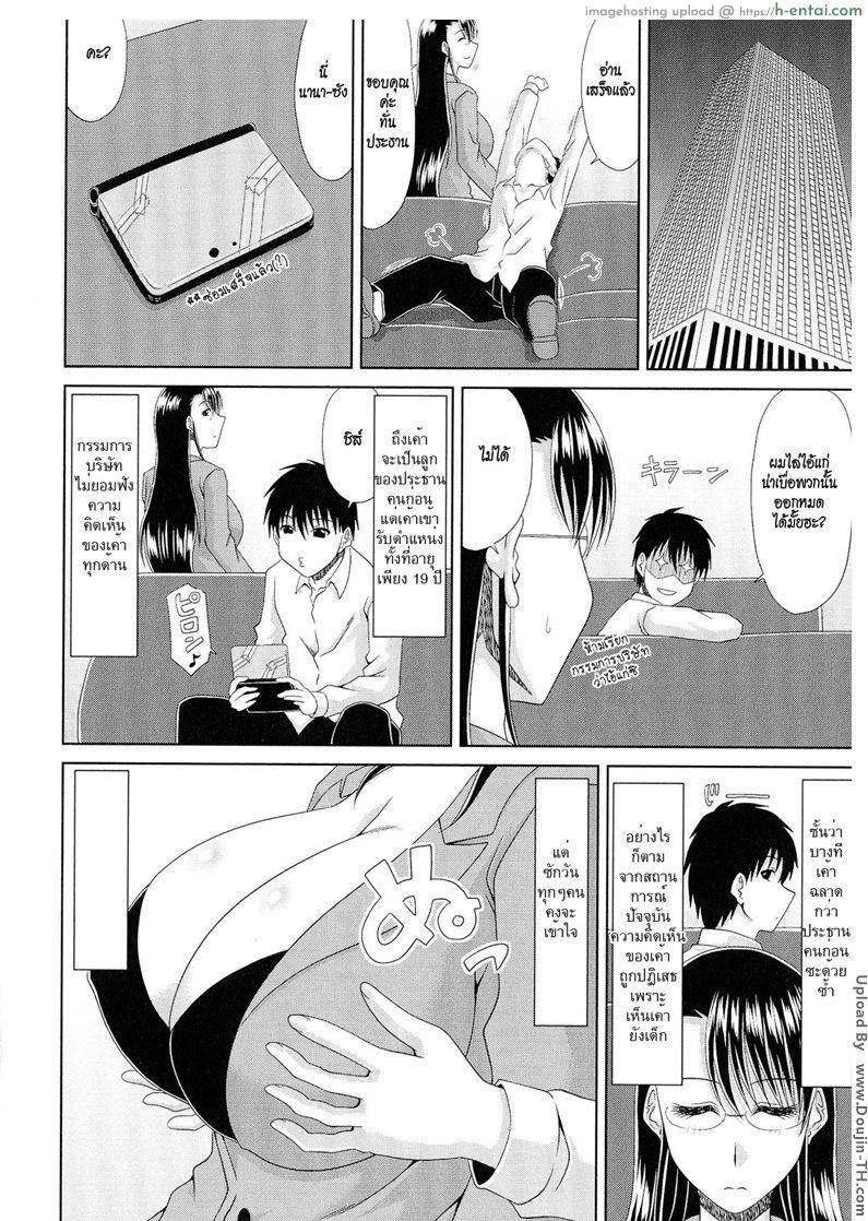 อ่านโดจิน ประธานหนุ่มแอบเสียวกับเลขา [Kai Hiroyuki] WORK & SEX ♥ Ch.09 หน้า 4