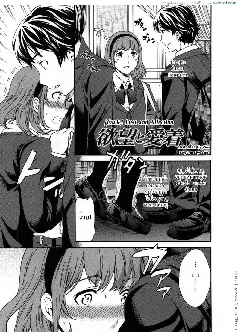 เปลี่ยนยัยเฉิ่มเป็นสาวเปรี้ยว 2 – แอบคบกัน Lust and Affection