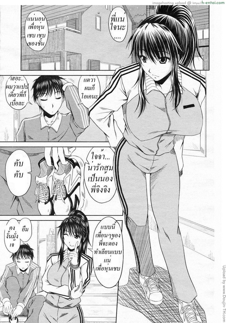 ออกแรงยามเช้า กับพี่สาว Exercising with sis