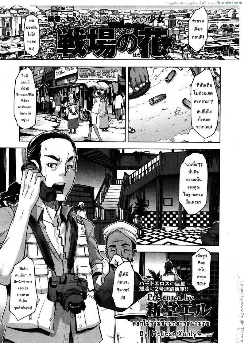 ดอกไม้งานท่ามกลางสนามรบ Flower on the Battlefield